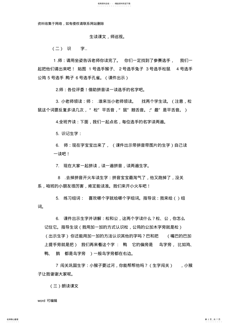 2022年初稿《比尾巴》_公开课教案复习课程 .pdf_第2页