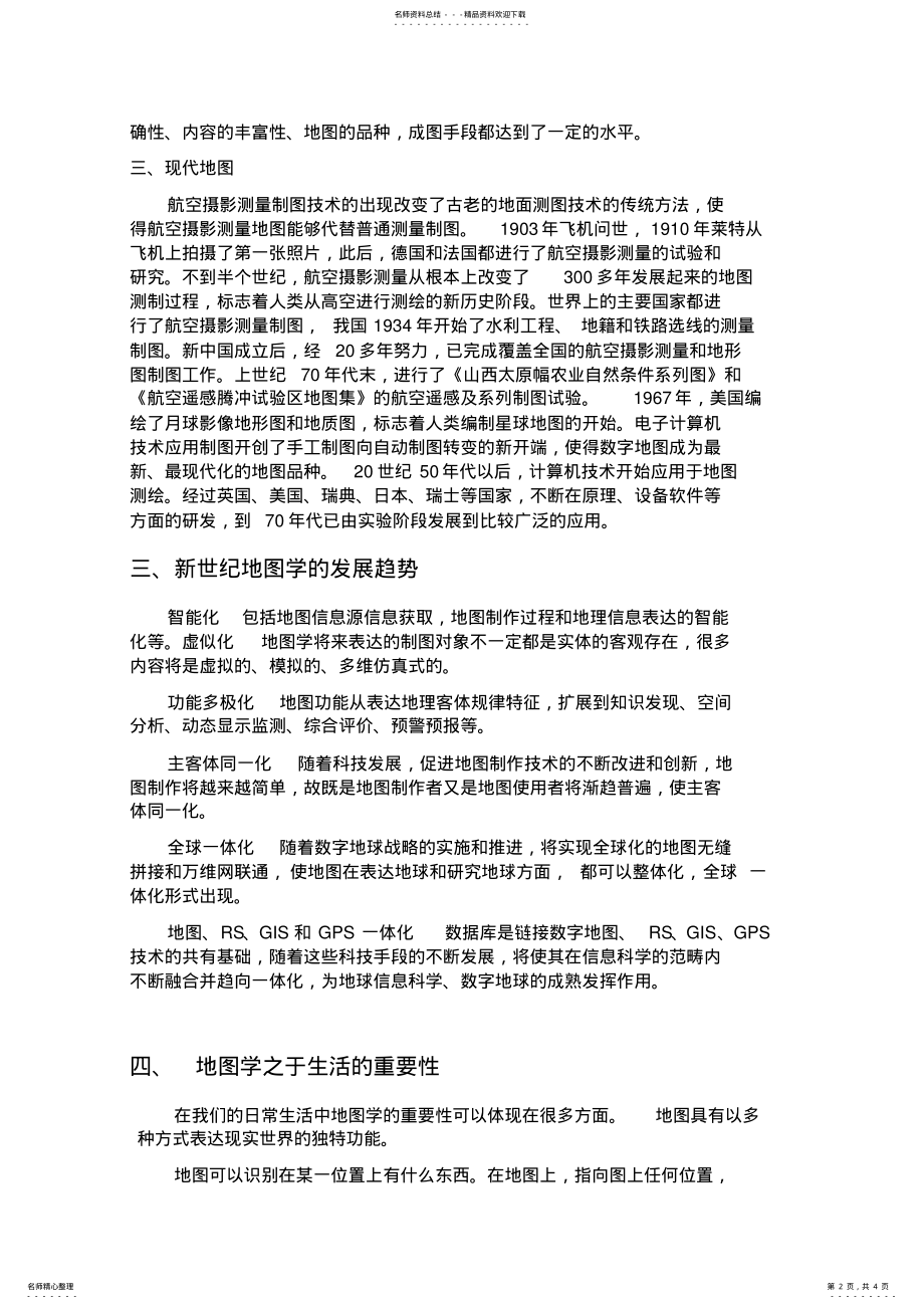 2022年地图学的发展及重要性 3.pdf_第2页