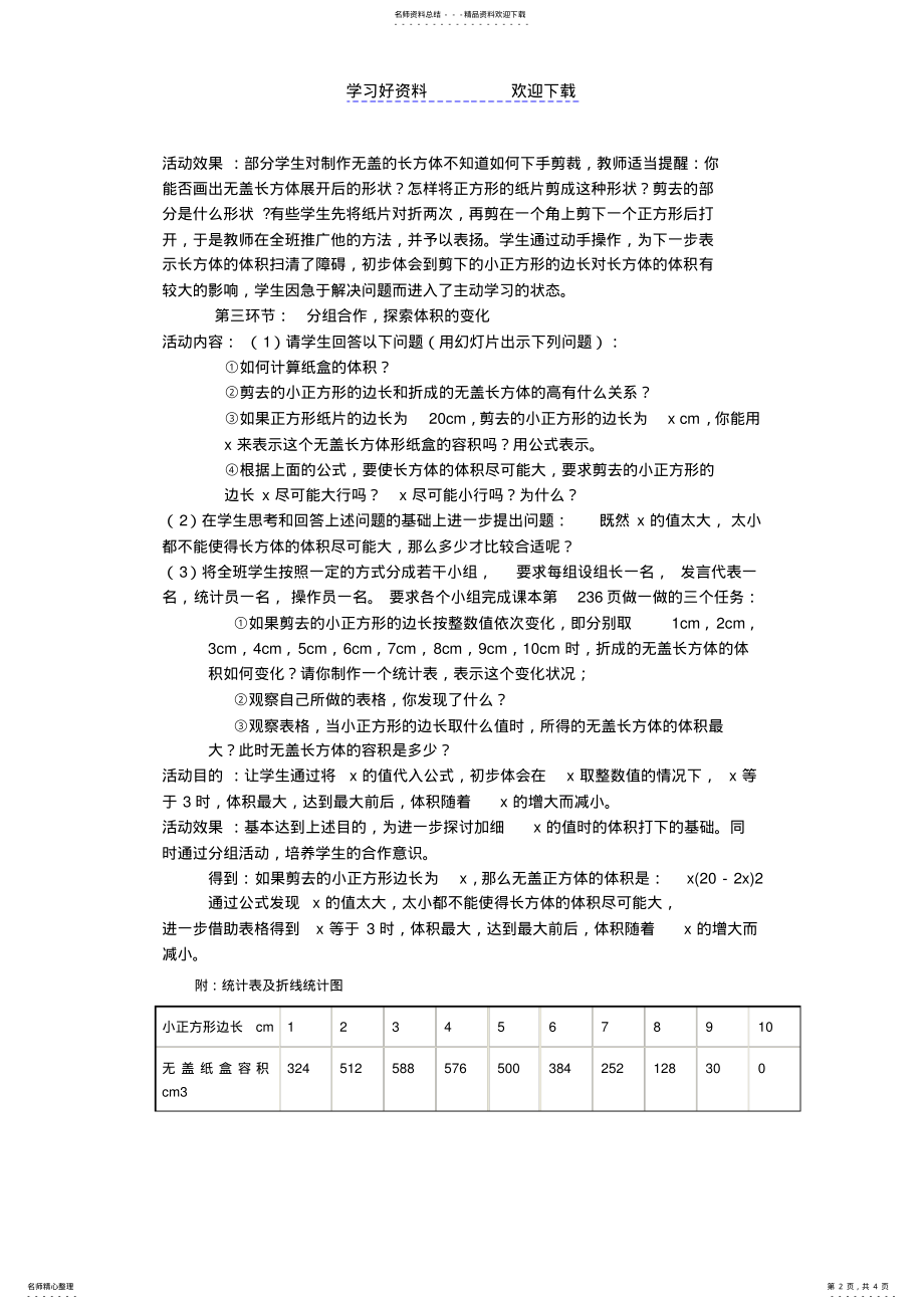 2022年制成一个尽可能大的无盖长方体形盒子 .pdf_第2页