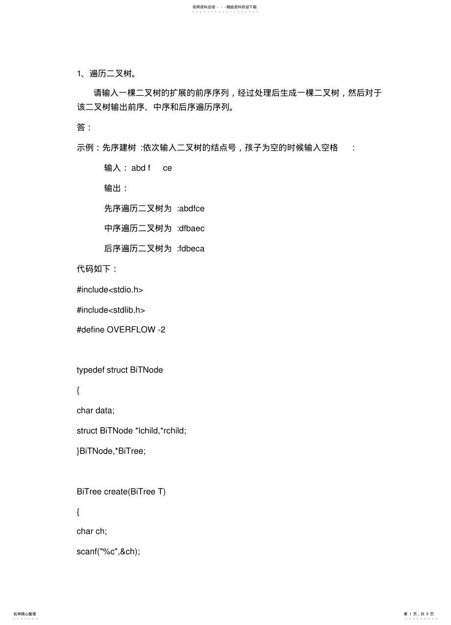 2022年北京理工大学数据结构实验 .pdf_第1页