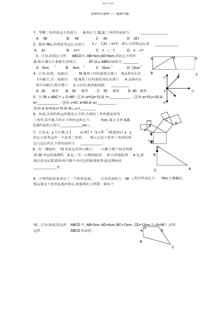 2022年勾股定理练习题与部分答案.docx_第1页