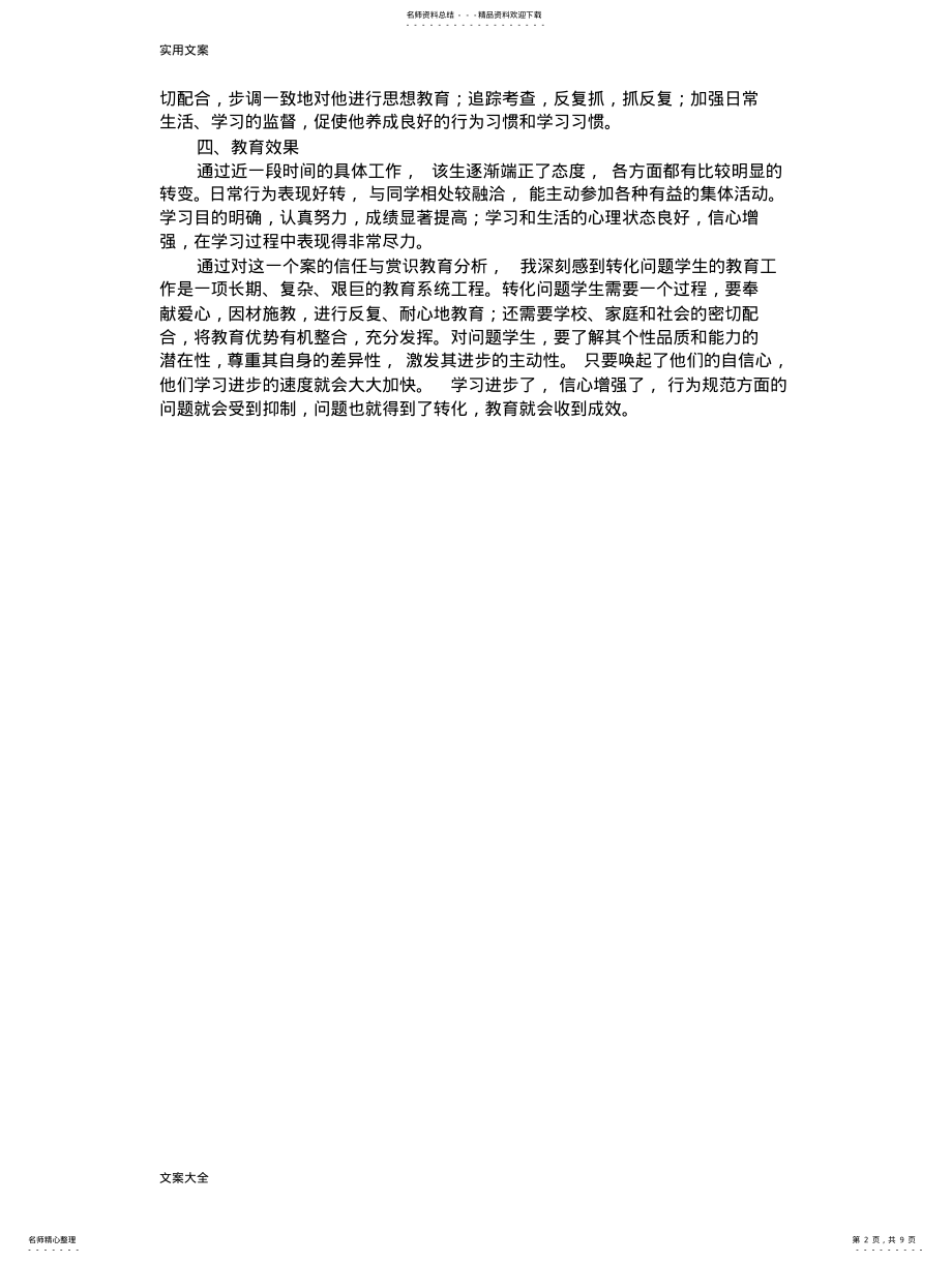 2022年问题学生教育案例分析报告 .pdf_第2页