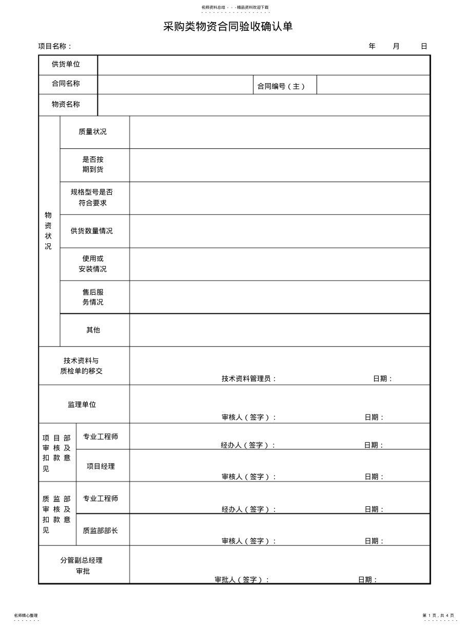 2022年采购类结算单 .pdf_第1页