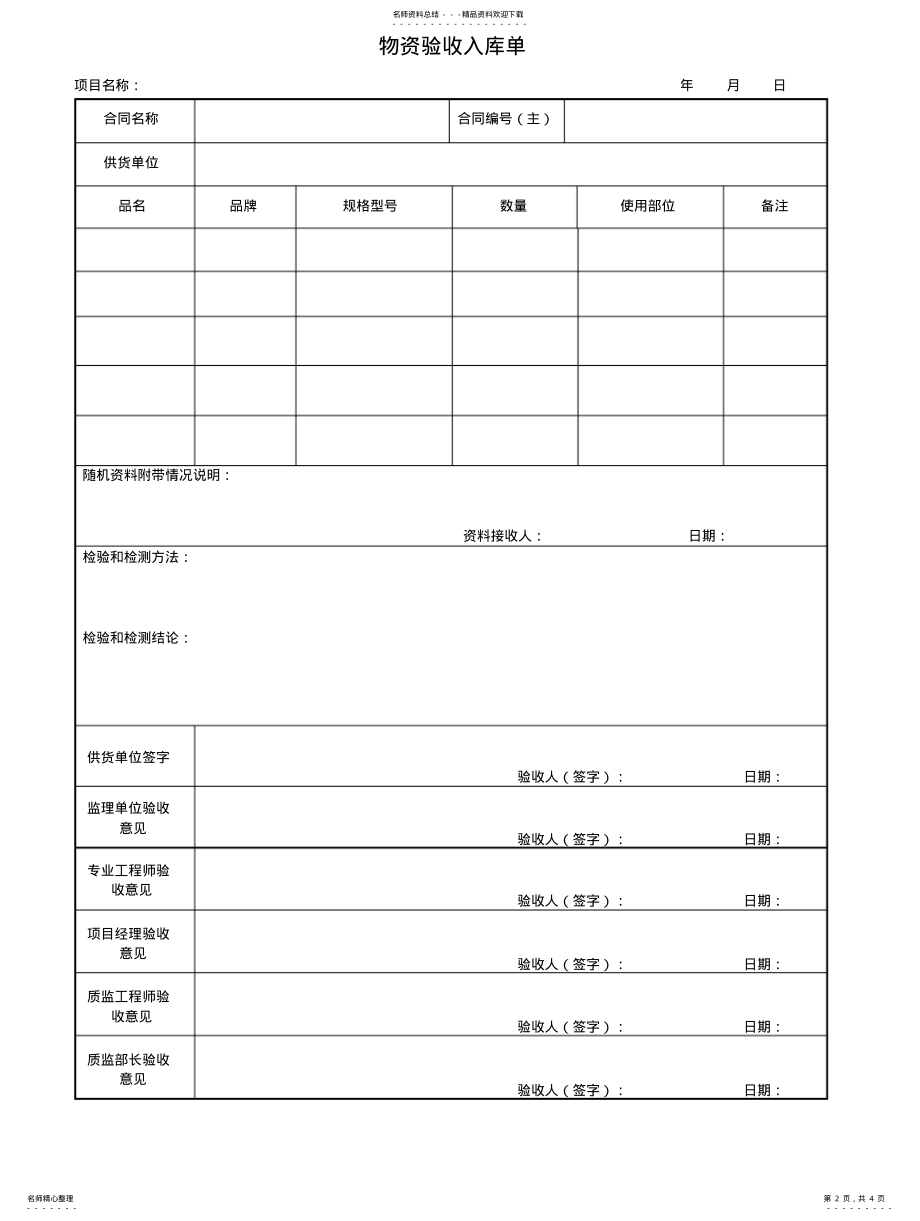 2022年采购类结算单 .pdf_第2页