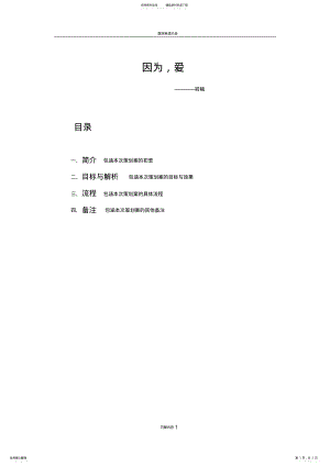 2022年医院宣传片策划案 3.pdf