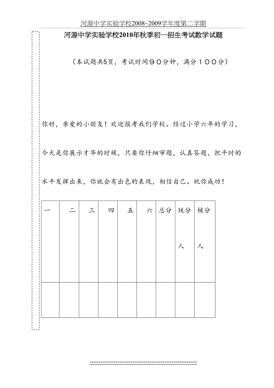 河源中学实验学校秋季初一招生考试数学试题.doc_第2页