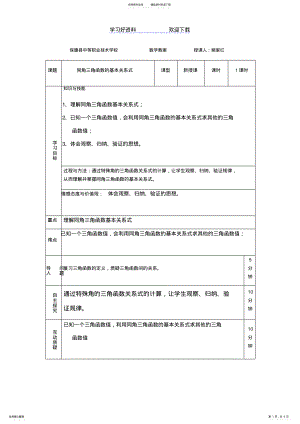 2022年同角三角函数的基本关系式 .pdf