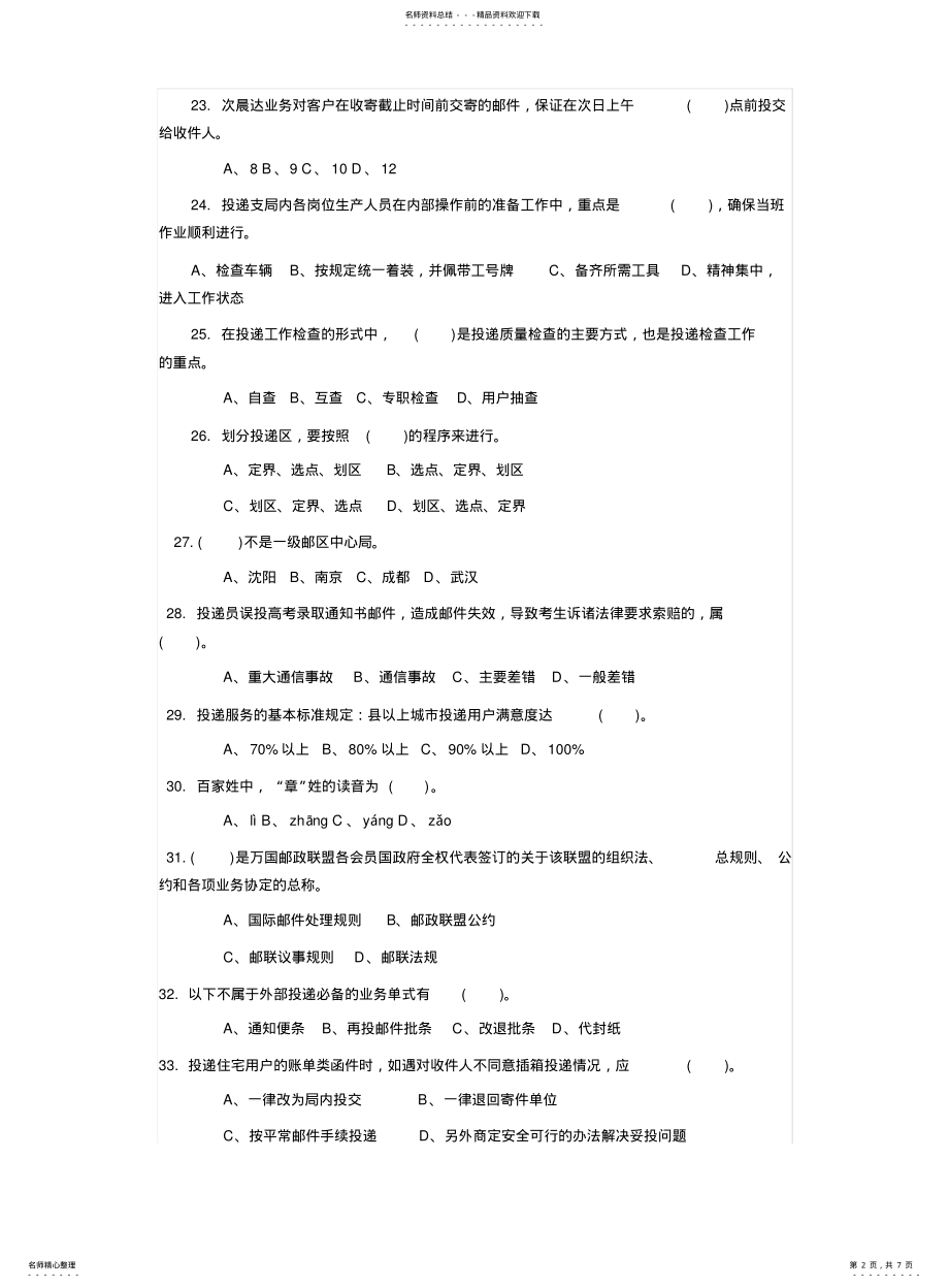 2022年邮政投递员高级理论知识试卷 .pdf_第2页