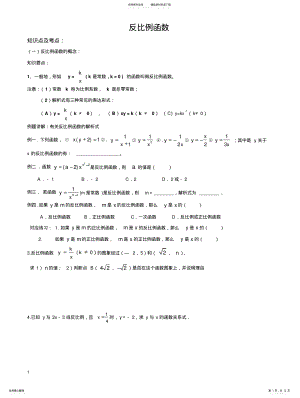 2022年反比例函数典型例题 .pdf