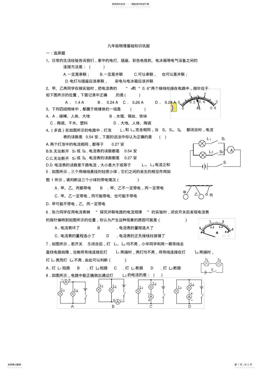 2022年初三物理电学基础题 .pdf_第1页