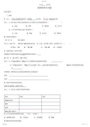 2022年初三化学溶液专题复习.docx