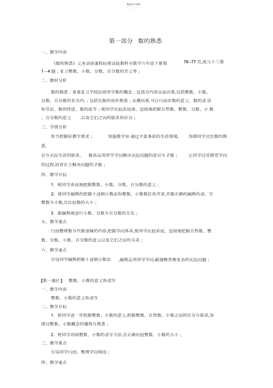 2022年六年级数学下册《数的认识的复习》教学设计.docx_第1页