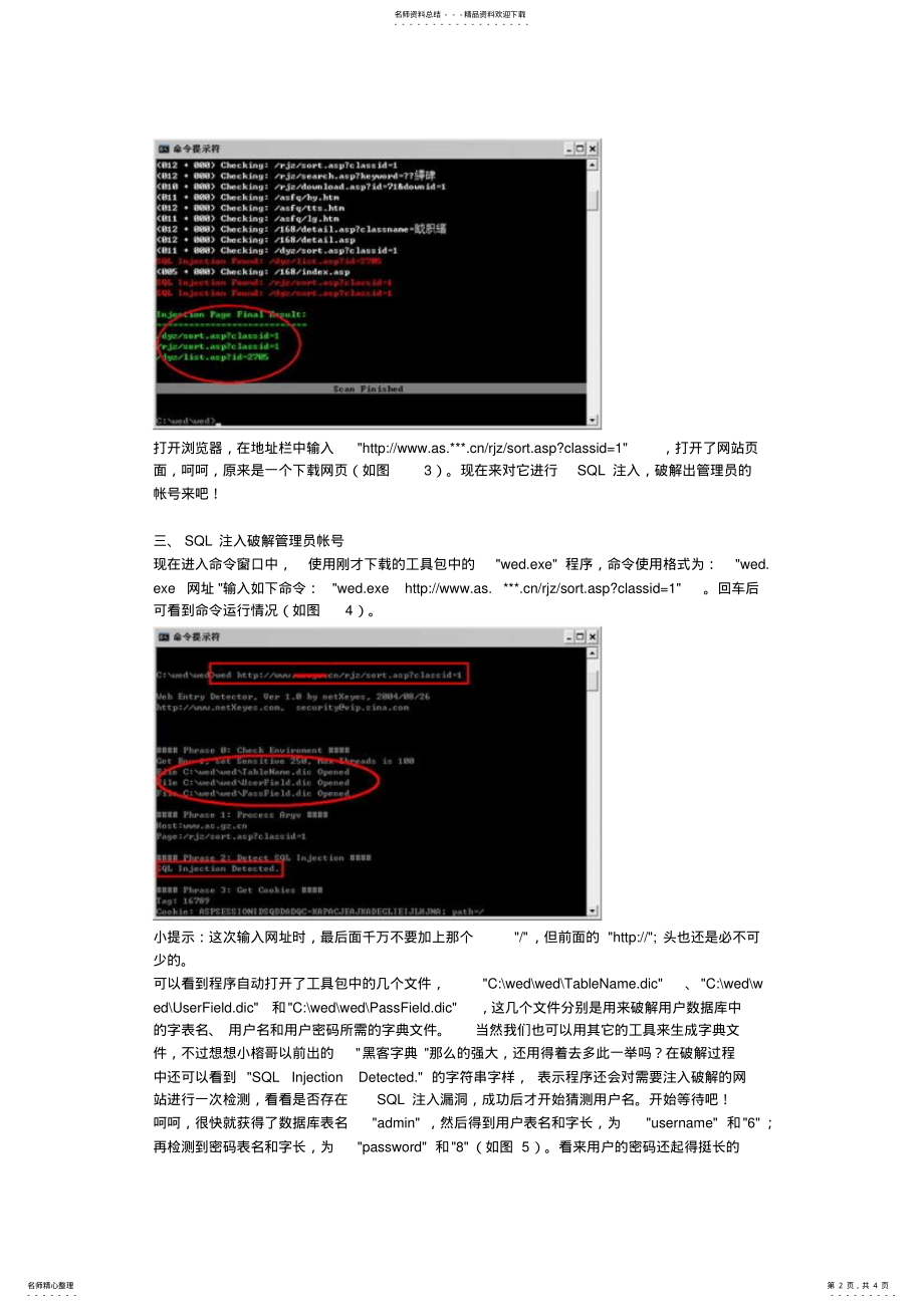 2022年分钟入侵网站全程实录图解教程 .pdf_第2页