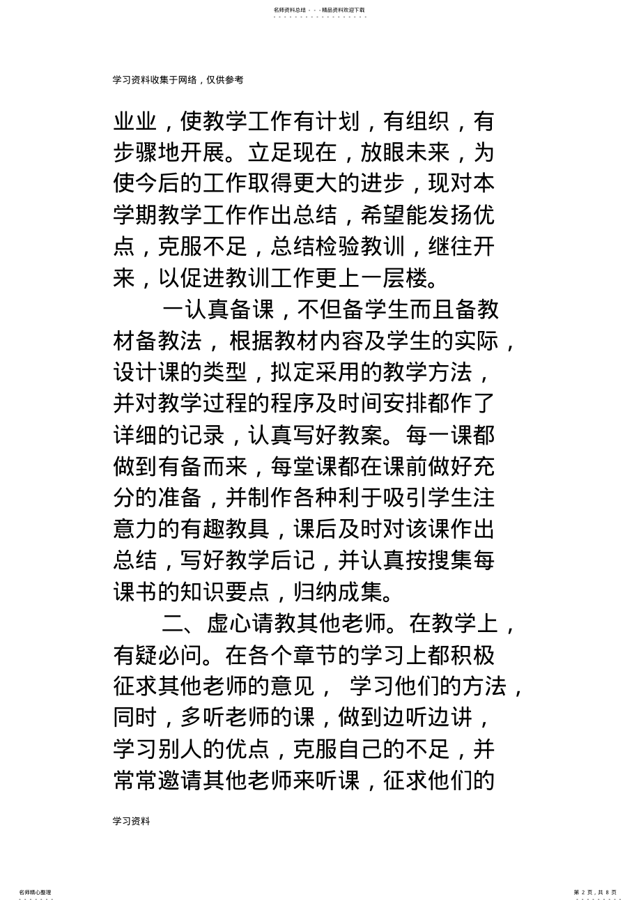 2022年初中历史教师教学工作总结 .pdf_第2页