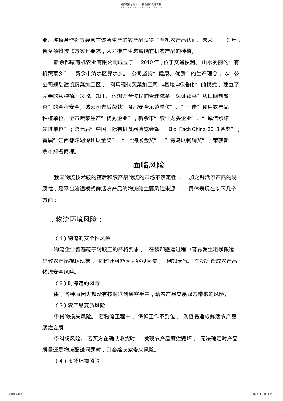 2022年创业互联网计划书 .pdf_第2页