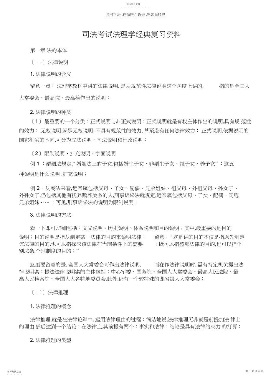 2022年司法考试法理学经典复习资料.docx_第1页