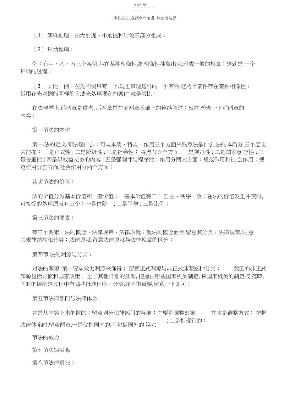 2022年司法考试法理学经典复习资料.docx_第2页