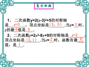 实际问题与二次函数第一课时ppt课件.pptx