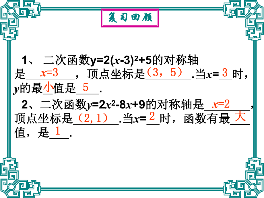 实际问题与二次函数第一课时ppt课件.pptx_第1页