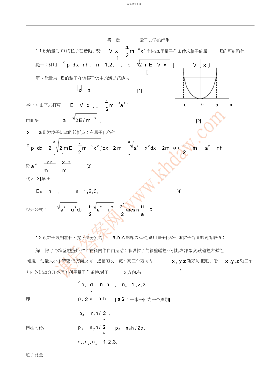 2022年量子力学-第四版-卷一-习题答案.docx_第1页