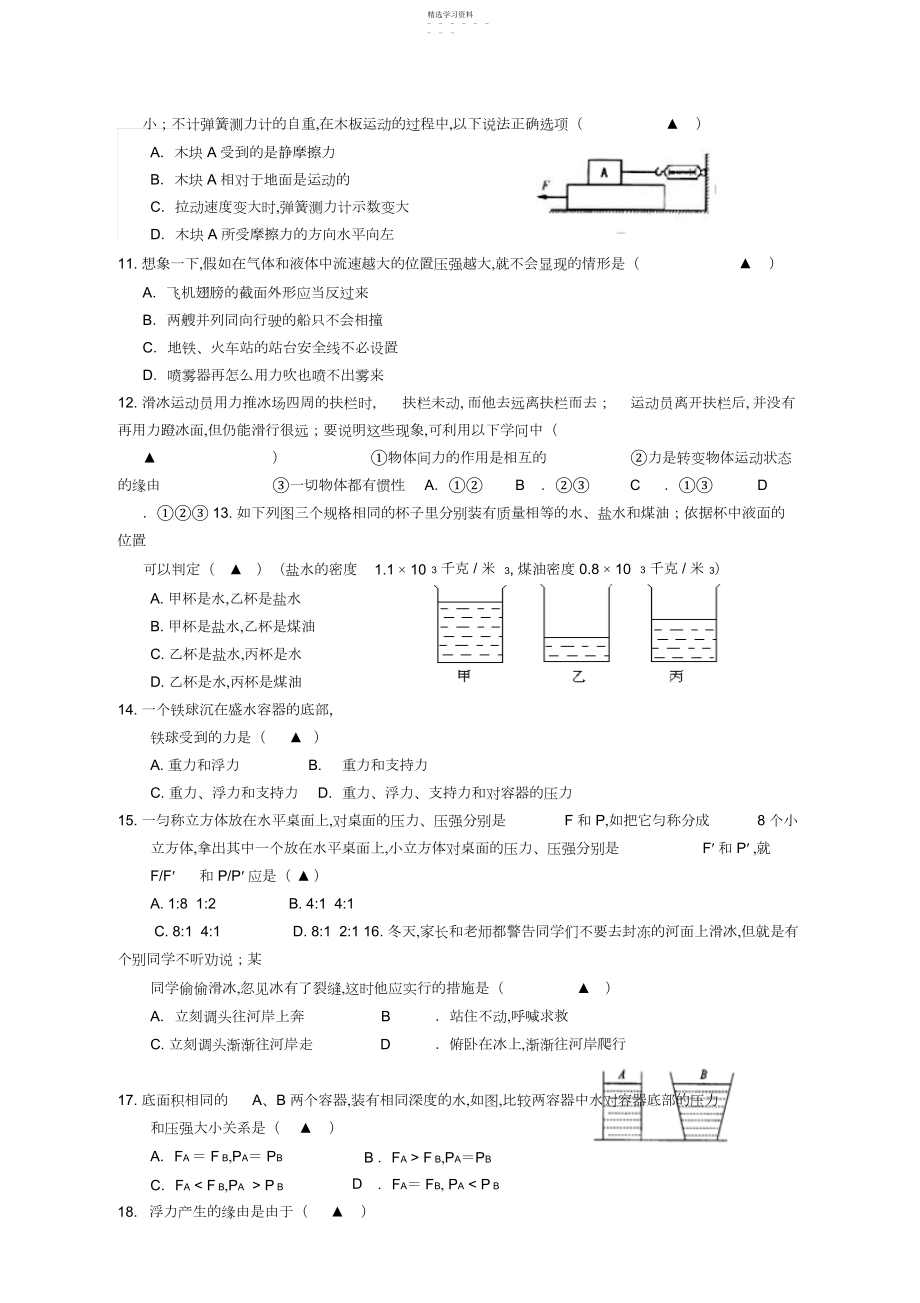 2022年华师大版八年级科学上册期中试题.docx_第2页