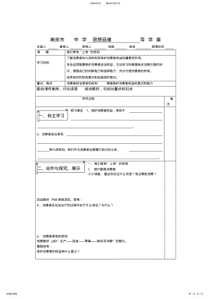 2022年八年级下册思想品德导学案--我们享有“上帝”的权利 .pdf