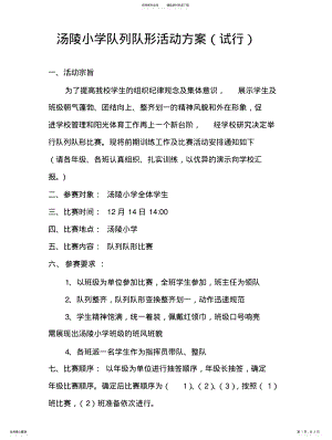 2022年队列队形活动方案 .pdf