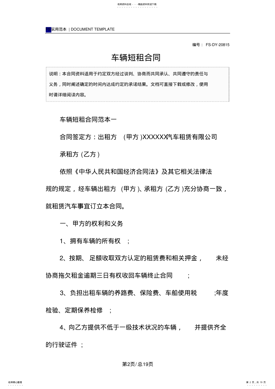 2022年车辆短租合同范本 .pdf_第2页