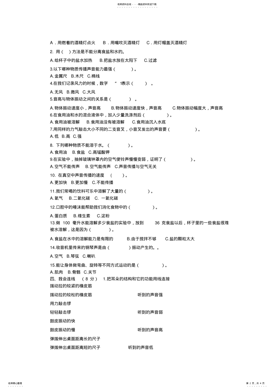 2022年四年级科学期末复习试卷 .pdf_第2页