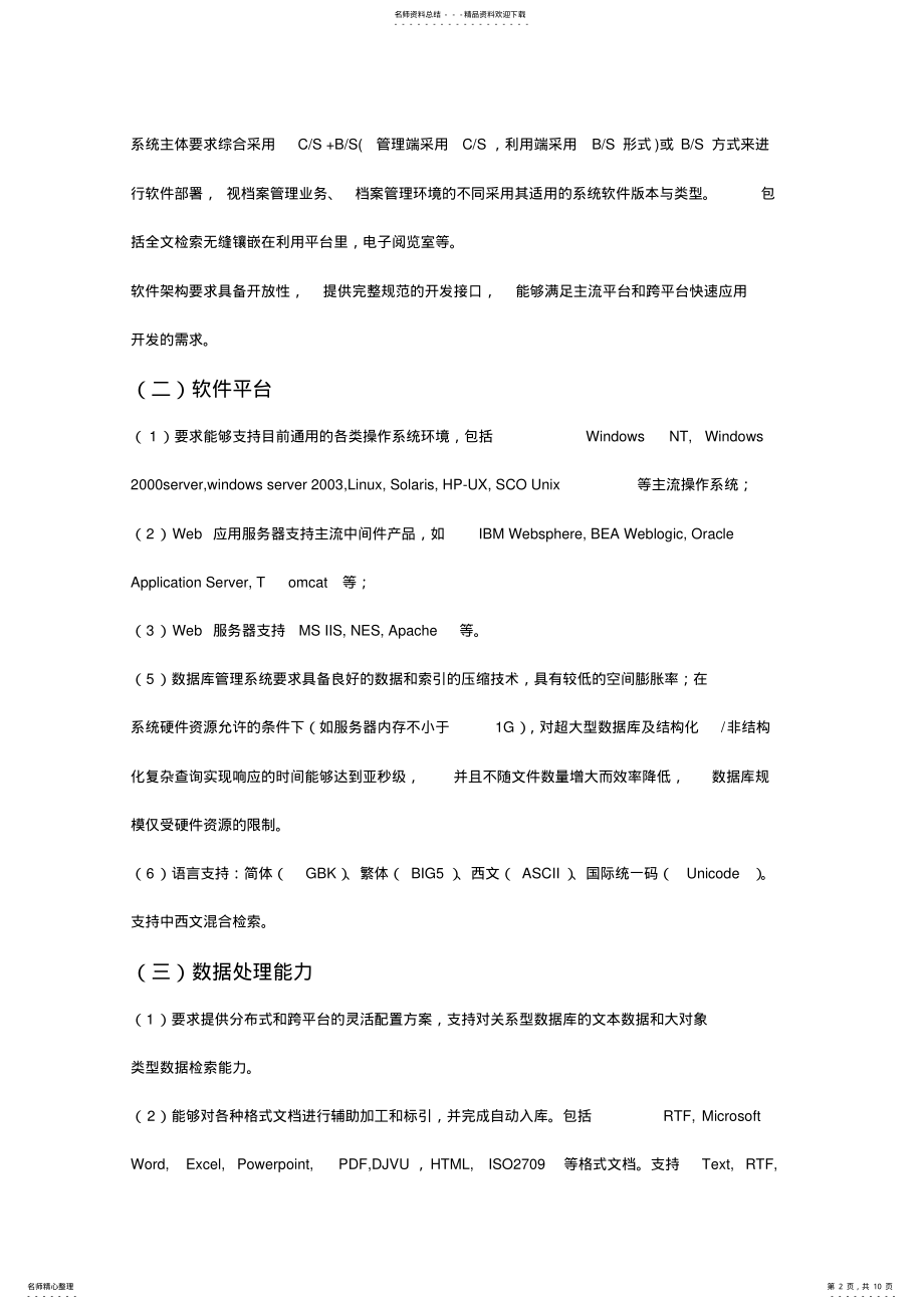 2022年软件招标项目技术规格书 2.pdf_第2页