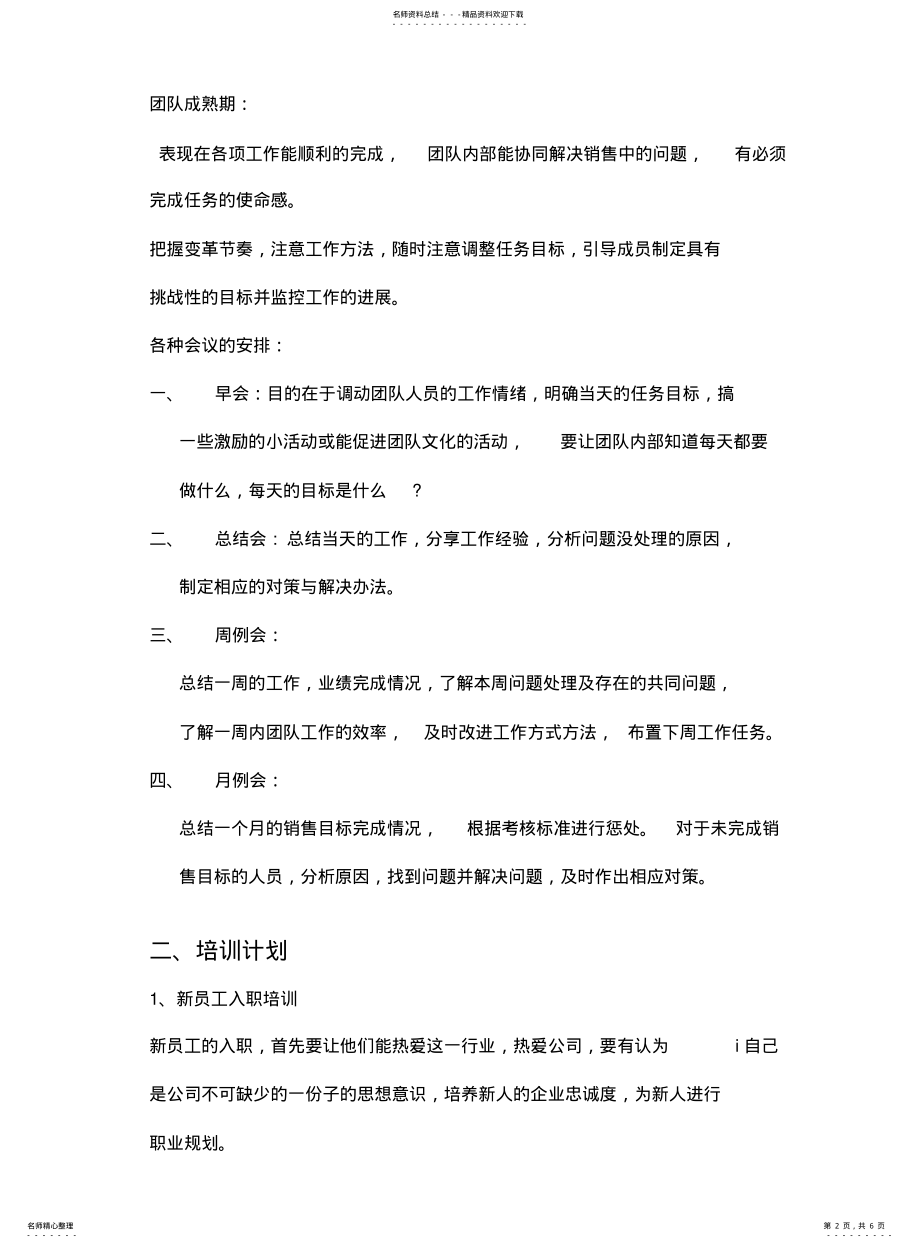 2022年销售团队建设方案 .pdf_第2页