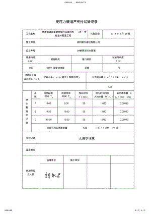 2022年闭水试验记录 .pdf