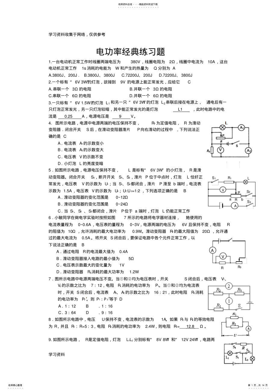 2022年初中物理电学练习题 3.pdf_第1页