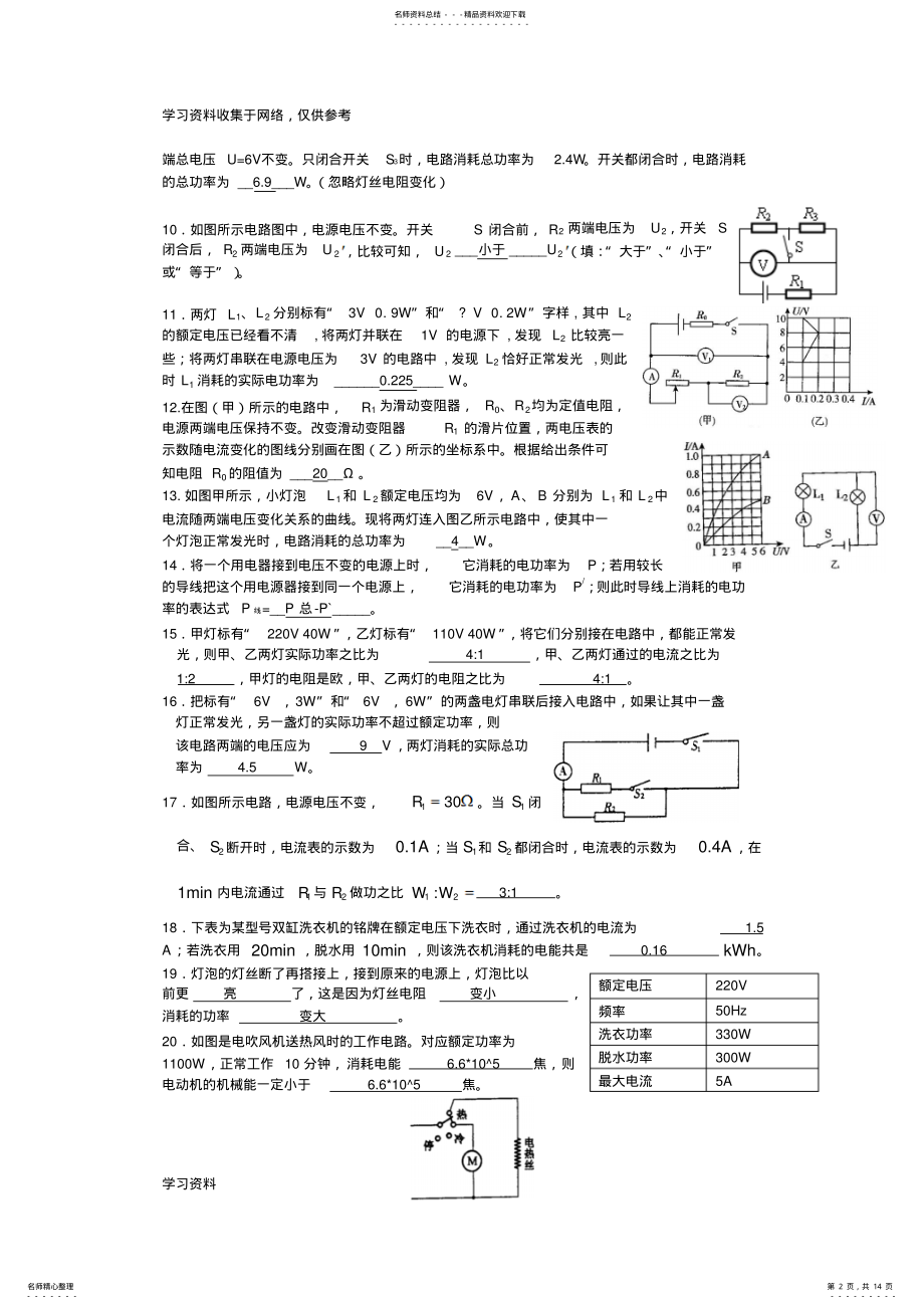 2022年初中物理电学练习题 3.pdf_第2页