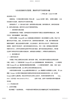 2022年北京版小学英语二年级上册_Lesson_说课稿 .pdf