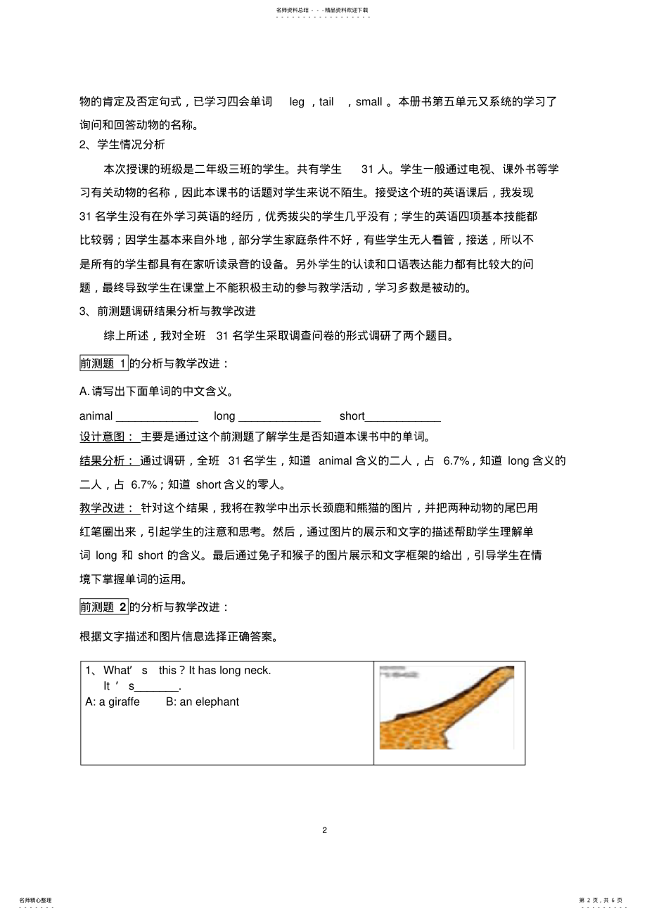 2022年北京版小学英语二年级上册_Lesson_说课稿 .pdf_第2页