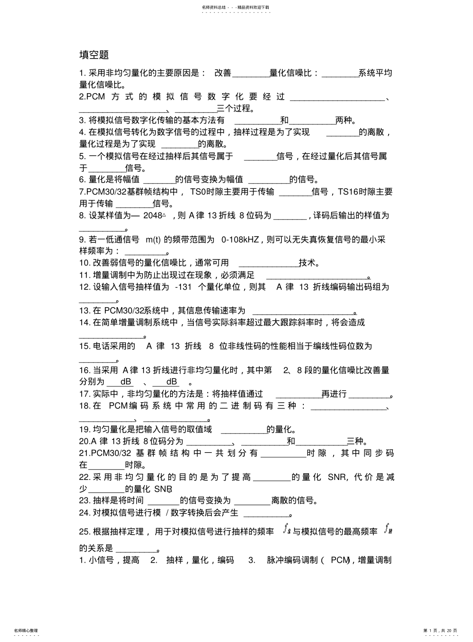 2022年通信原理题库总合 .pdf_第1页