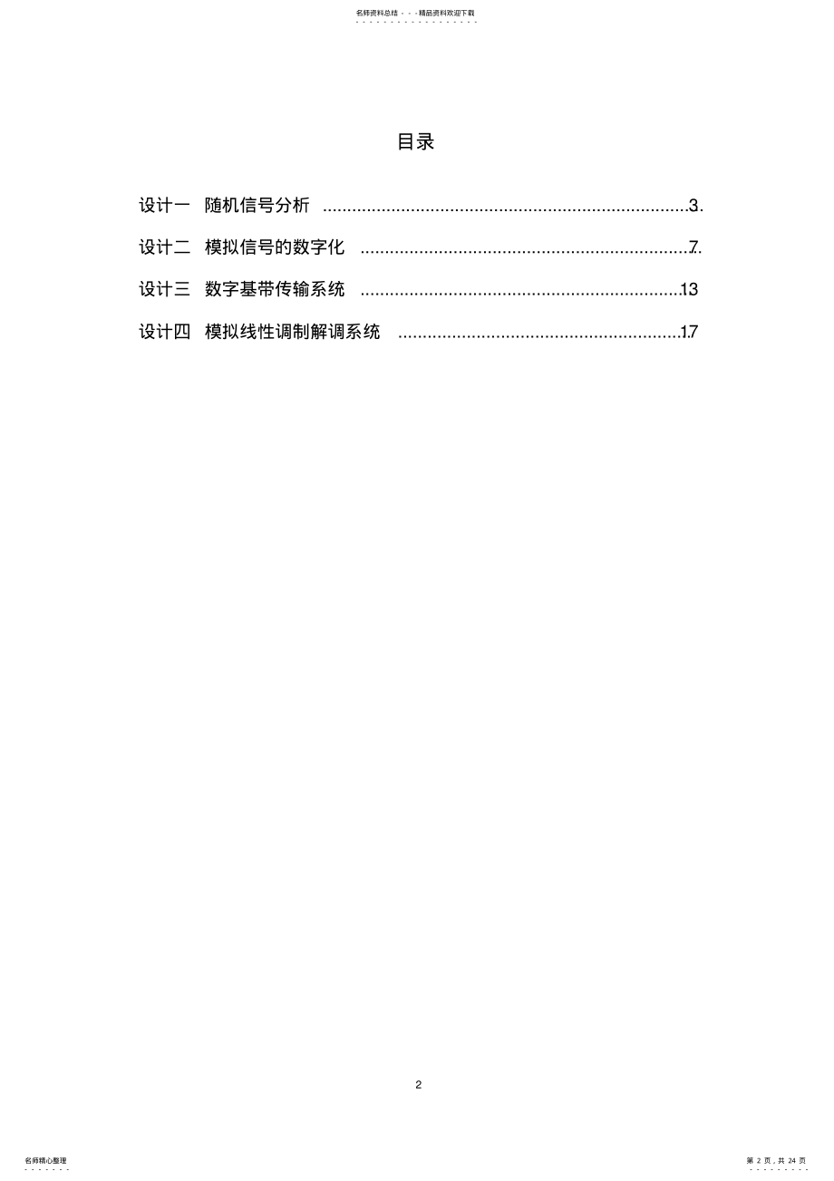 2022年通信系统仿真作业 .pdf_第2页