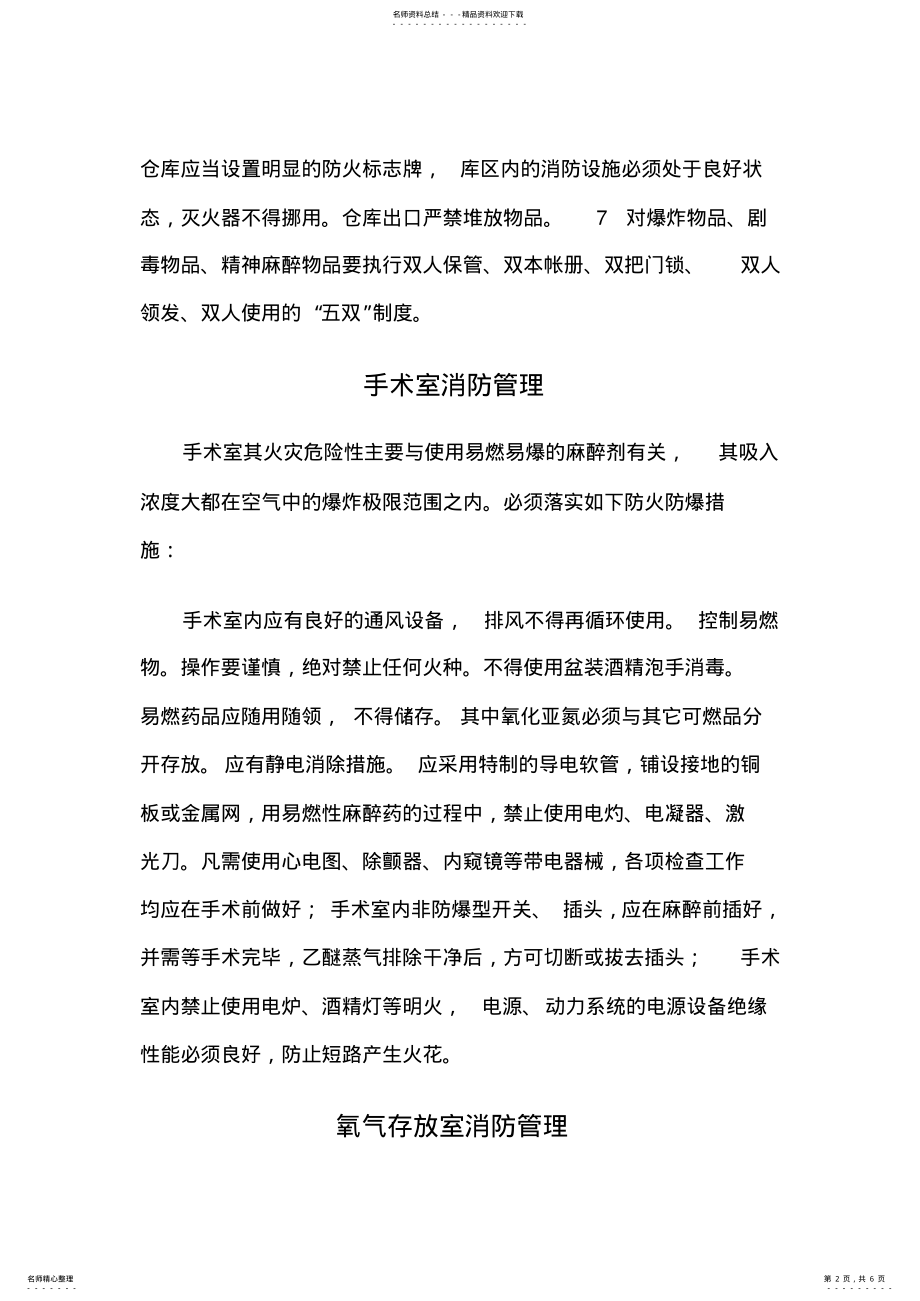 2022年卫生院消防安全管理制度 .pdf_第2页