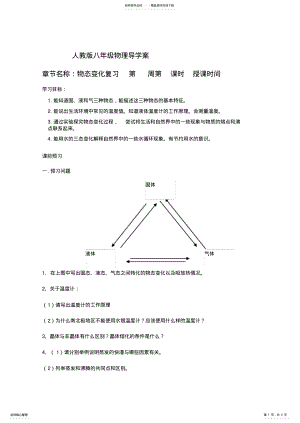 2022年八年级物理上册第四章物态变化复习导学案人教新课标版 .pdf