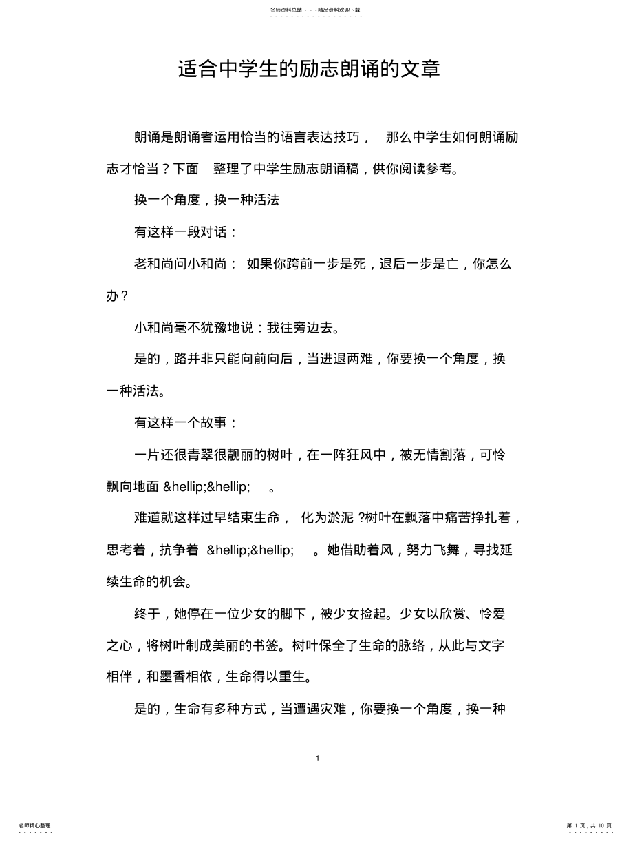 2022年适合中学生的励志朗诵的文章 .pdf_第1页