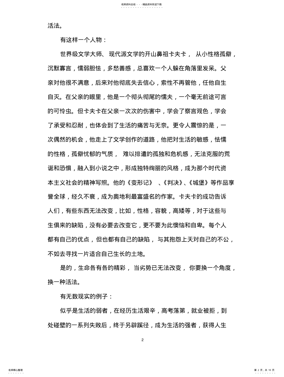 2022年适合中学生的励志朗诵的文章 .pdf_第2页