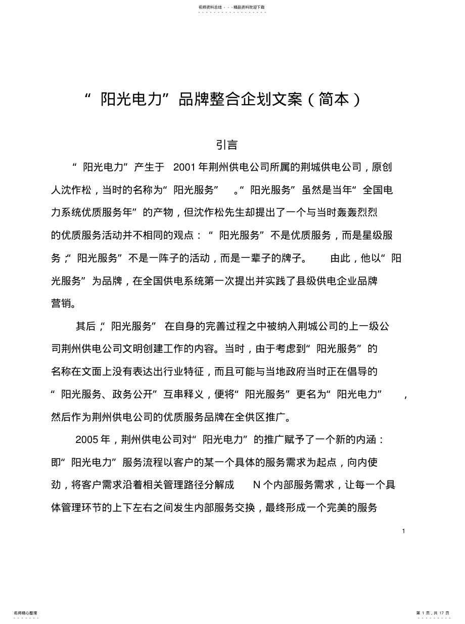 2022年品牌定位的思考路径 .pdf_第1页