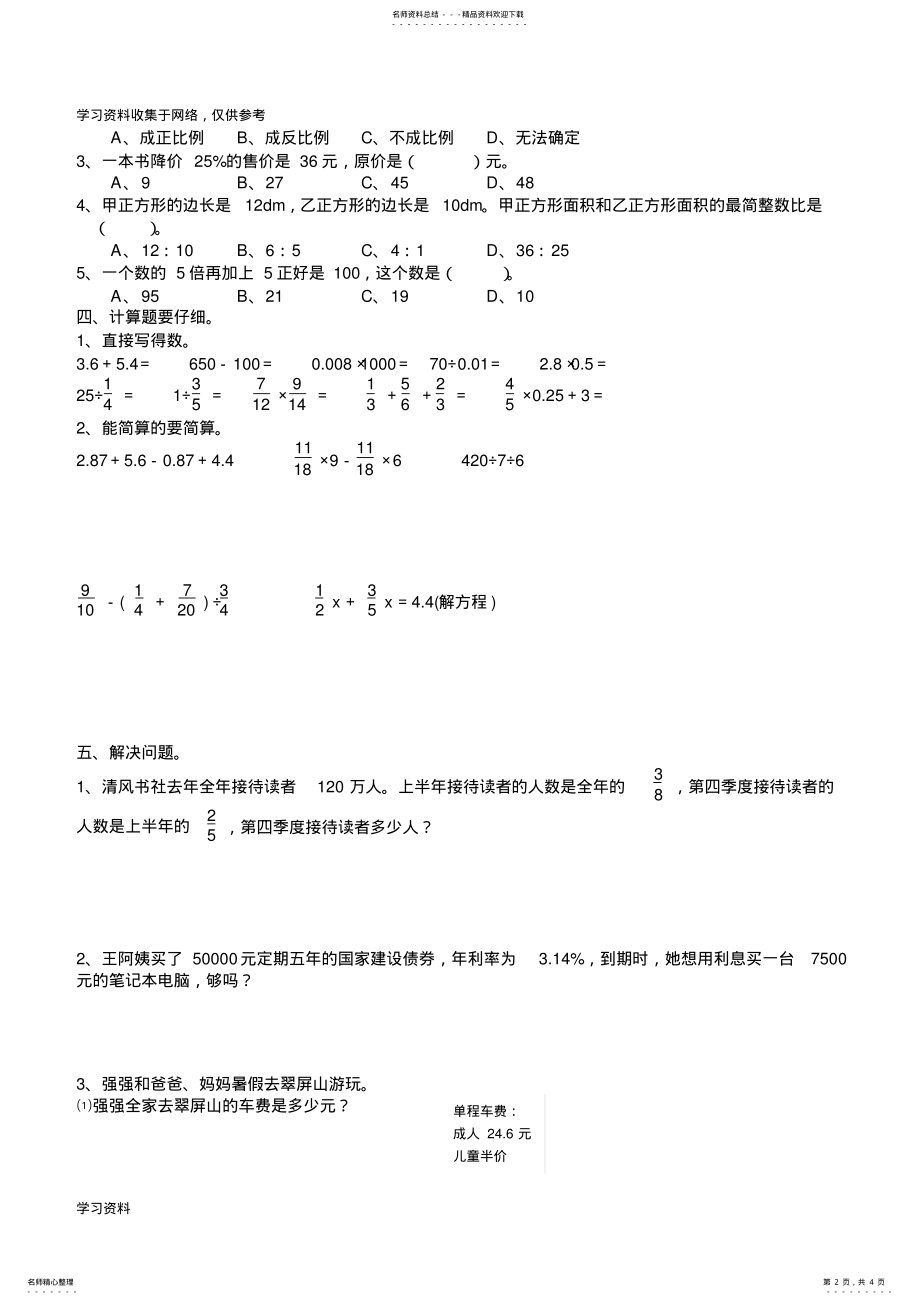 2022年北师大版小学数学六年级总复习数与代数测试卷 .pdf_第2页