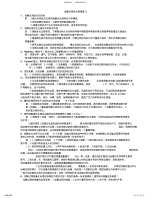 2022年发酵过程优化原理复习 .pdf