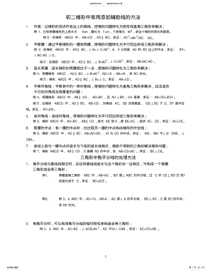 2022年初二梯形中常用添加辅助线的方 .pdf