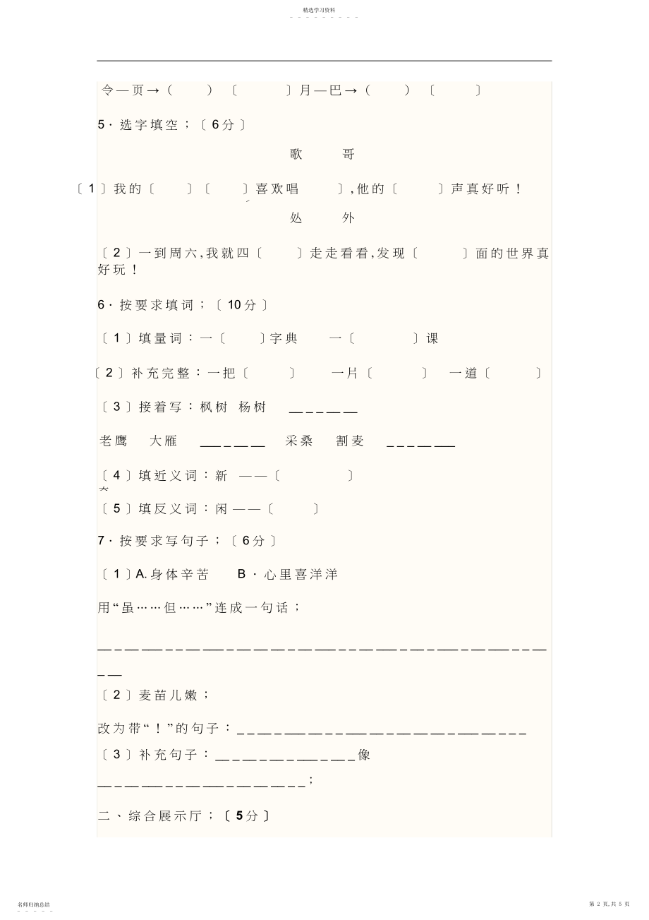 2022年部编版小学二年级语文上册《第二单元》测试题及答案.docx_第2页