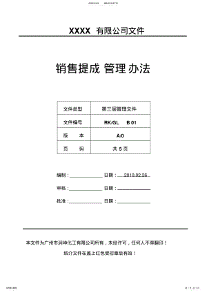 2022年销售提成管理办法 2.pdf