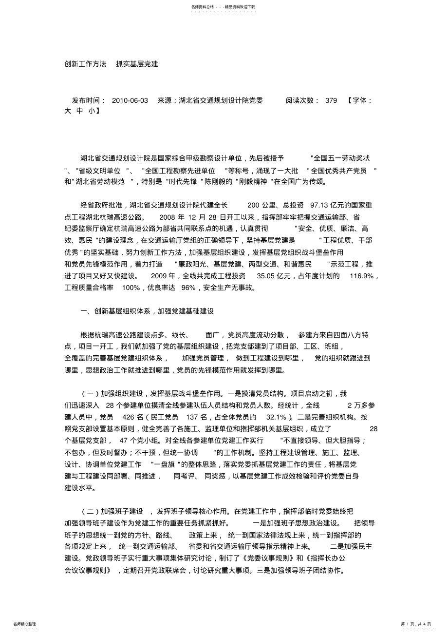 2022年创新工作方法抓实基层党建 .pdf_第1页