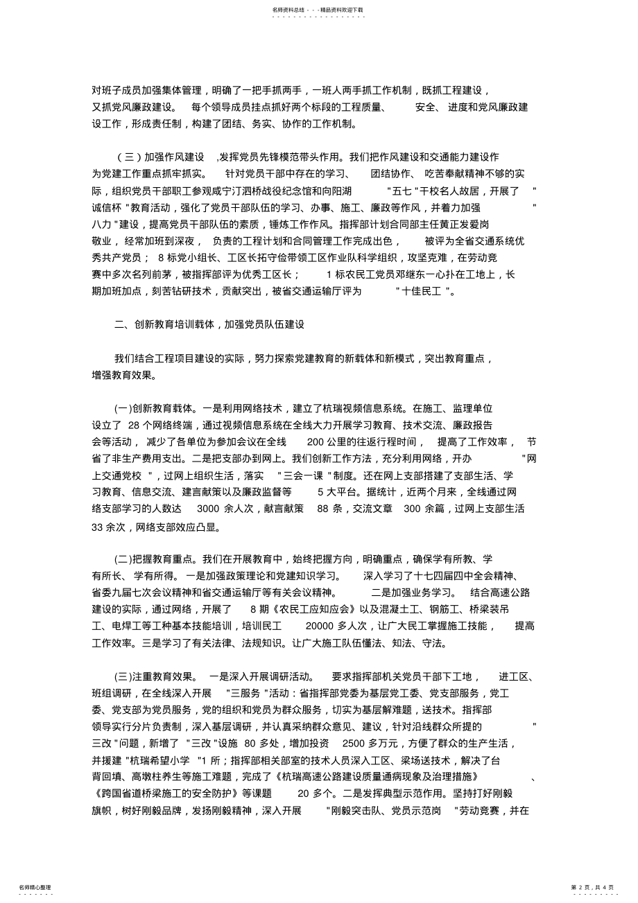 2022年创新工作方法抓实基层党建 .pdf_第2页